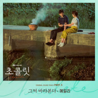 그저 바라본다_Ailee