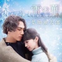 Love for You_葉加瀬太郎