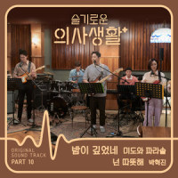 밤이 깊었네_Mido and Falasol