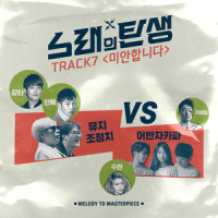 미안합니다_SURAN,Jhameel