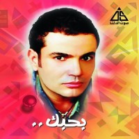 Rageen_Amr Diab