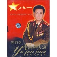 哨所_郁钧剑