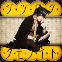 人間失覚_VALSHE