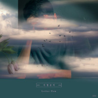 이별 준비_Letter flow
