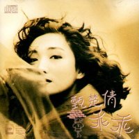 蒲公英之歌_甄楚倩