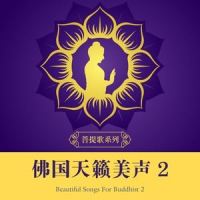 风花雪月_贵族乐团,龙种菩提