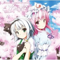 ようこそ白玉楼_ばんばんしー