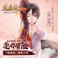 逍遥缘_排骨教主