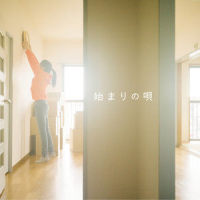 始まりの唄_GReeeeN