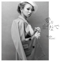 あなただけが (Strings Version)_倖田來未
