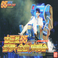 Medley:Can We Try + 其实我…我…我… + 我对门匙说_古巨基