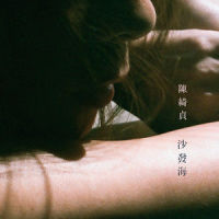 小船_陈绮贞