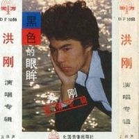 梅兰_屠洪刚