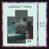 Congratulations_Autograf,Post Malone