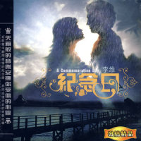 一念之间_李维