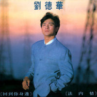亲爱的小孩_刘德华
