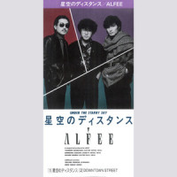 星空のディスタンス_THE ALFEE