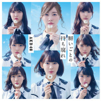 願いごとの持ち腐れ_AKB48