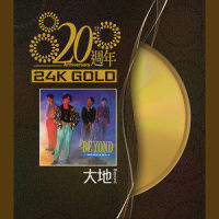 你知道我的迷惘_BEYOND