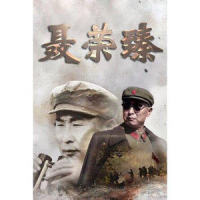 人间水长东_韩磊