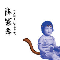 别再哭_陈冠希