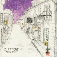 키다리아저씨_Sister's Barbershop