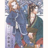 十二幻梦曲_梁邦彦