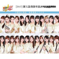 比翼齐飞_SNH48,GNZ48,BEJ48