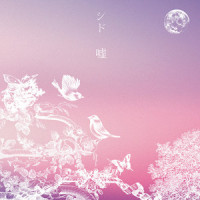 嘘_SID