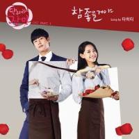 참 좋을거야_TAHITI