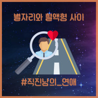 직진남의 연애 (Drive)_WH3N (웬)