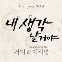 내 생각날 거야_Gummy,narry,이시영