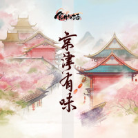 京津有味_音频怪物