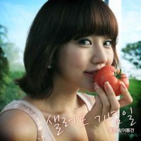 李东健 沙拉纪念日inst.(ZIPEL CF 沙拉song)_尹恩惠