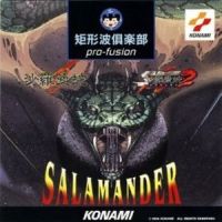 サラマンダー_日本ACG
