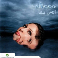 Moush Kiteer Aaleik_Elissa