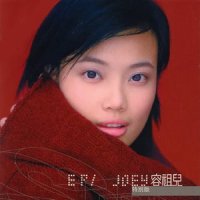 燃亮我_容祖儿
