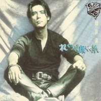 我知道你对我好_钟镇涛