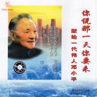 春天的故事_董文华