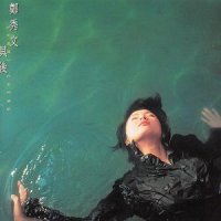 I'd Never Let You Go_郑秀文