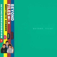 活得精彩_BEYOND