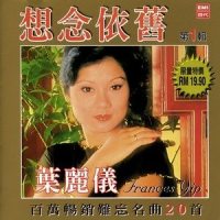 Hen Hai_叶丽仪