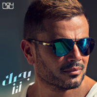 بحبك أنا_Amr Diab