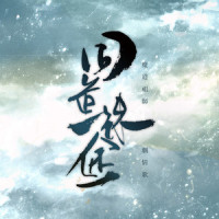 同道殊途_HITA,Assen捷,Aki阿杰,W.K.