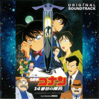 コナンの大作戦 1_大野克夫
