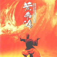 欲将血泪寄山河_黄霑