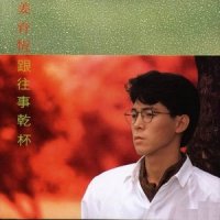 像我这样的人_姜育恒