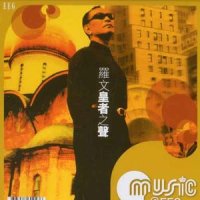 掌声响起_罗文