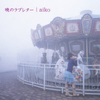 えりあし_aiko