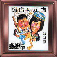 青春梦里人_许冠杰